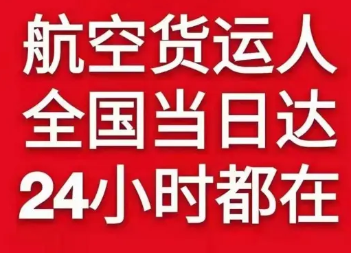 洛阳北郊航空邮寄货物、航空货运:物流行业各岗位招聘