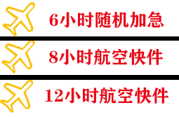 洛阳北郊航空邮寄快递公司,专业空运当天件